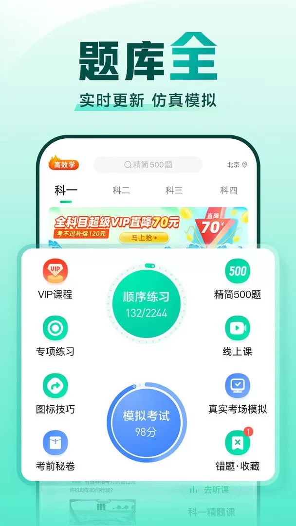 驾校一点通科目一app最新版图0