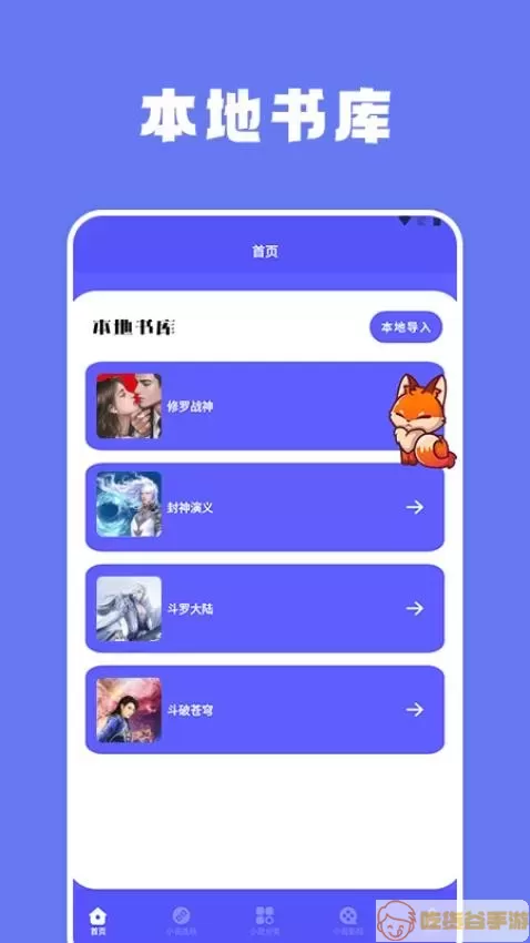 蓝狐盒子阅读器下载官方正版