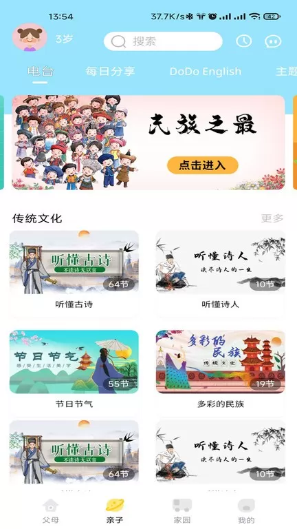 多宝学园下载官方正版图3