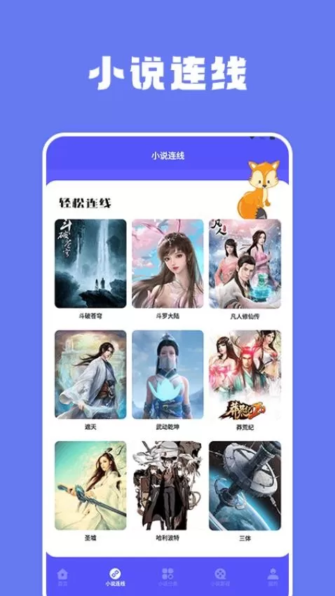 蓝狐盒子阅读器下载官方正版图0