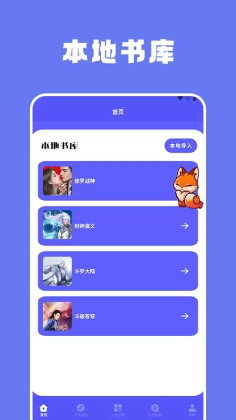 蓝狐盒子阅读器下载官方正版图3