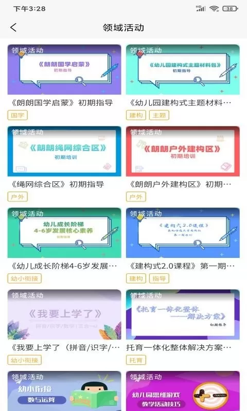 朗朗云课下载app图0