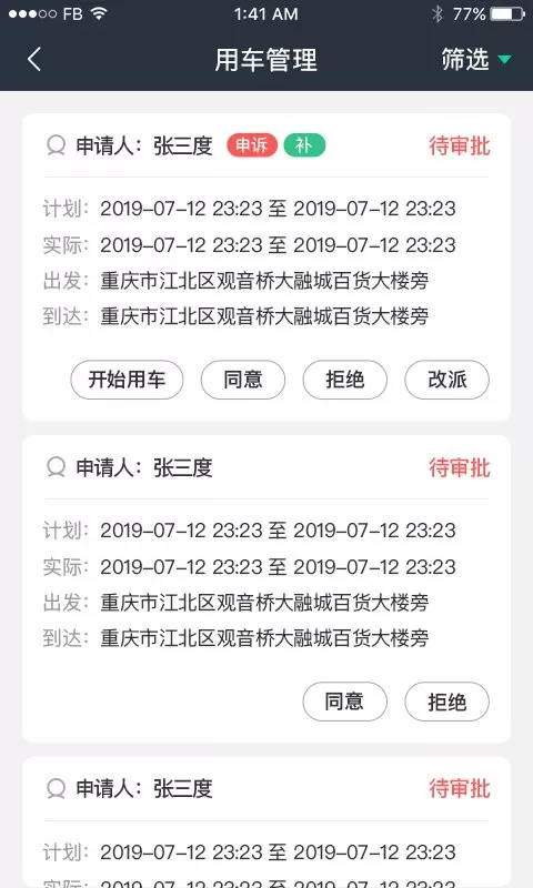 车务通Pro官方正版下载图2