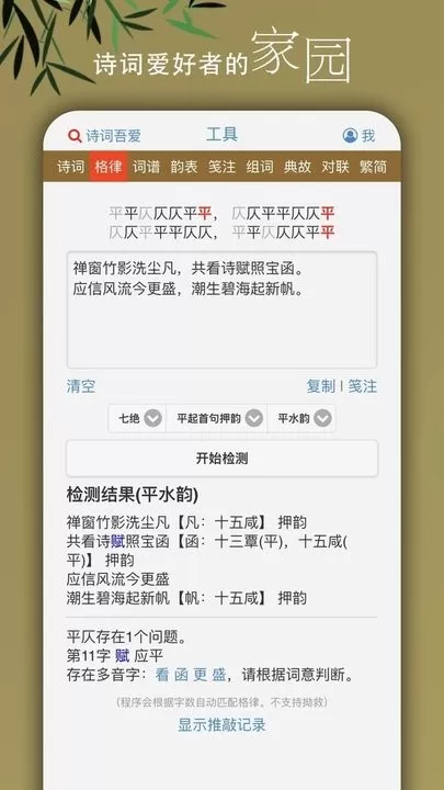 诗词吾爱安卓最新版图0