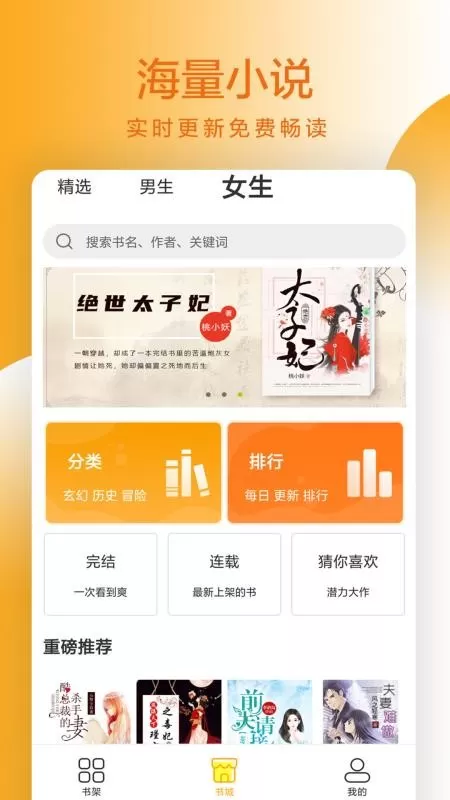 易搜小说下载最新版本图3