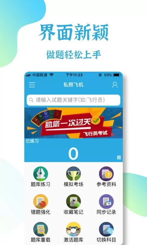 飞行员考试下载最新版图1