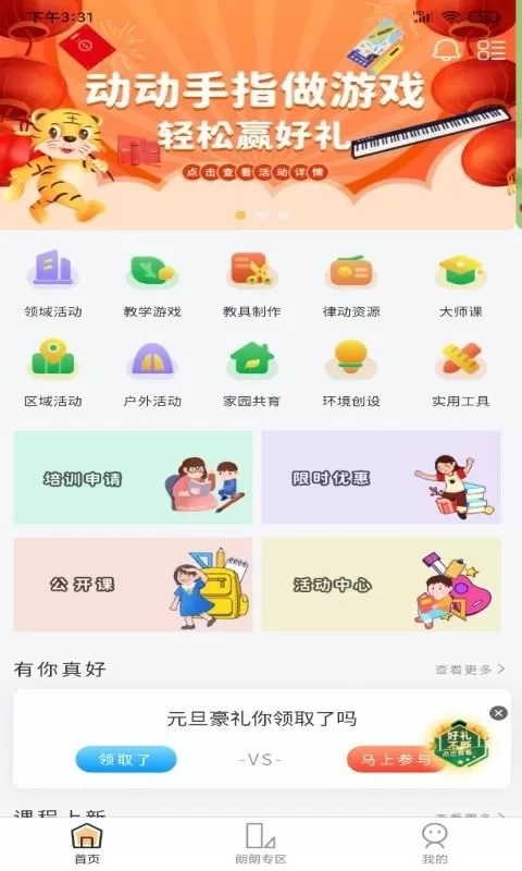 朗朗云课下载app图1