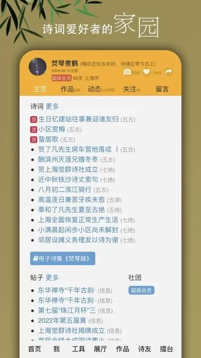 诗词吾爱安卓最新版图3