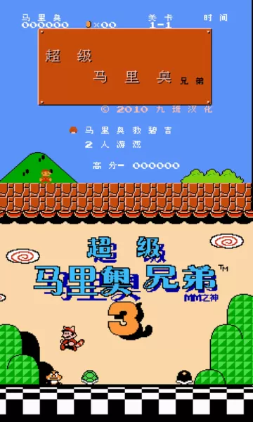 NES模拟器下载官方版图3