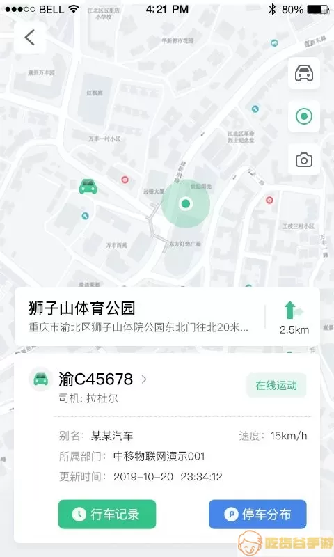 车务通Pro官方正版下载