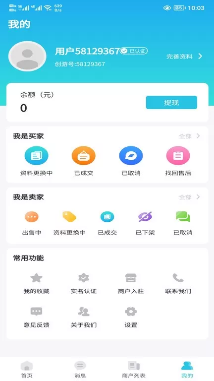 创游下载最新版图0