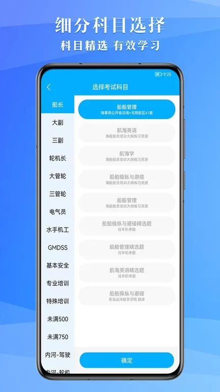 船员考试助手app下载图2