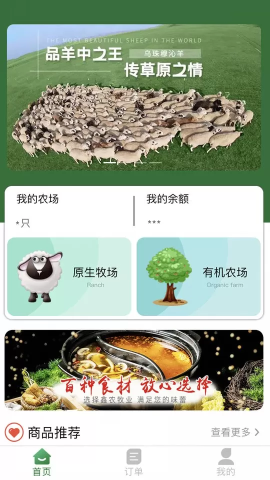 鑫农牧业下载安装免费图2