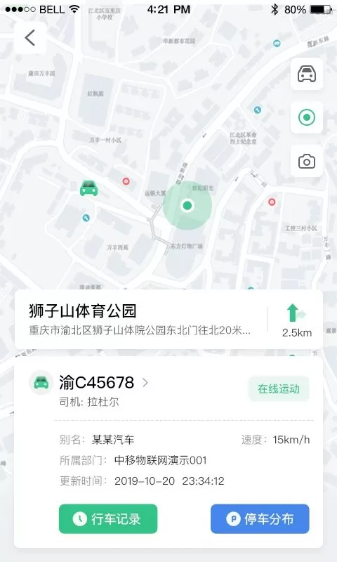 车务通Pro官方正版下载图3