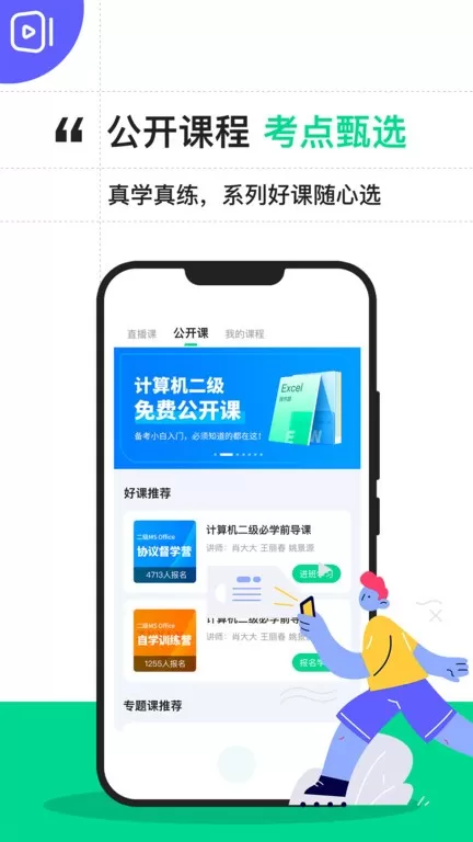 计算机二级宝典下载官方版图2