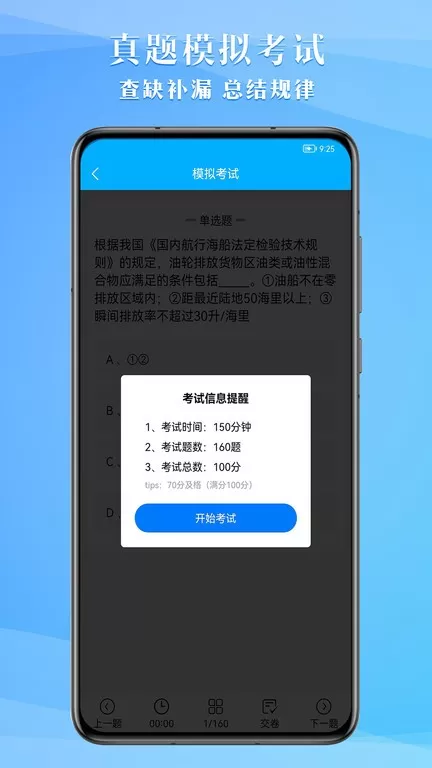 船员考试助手app下载图0