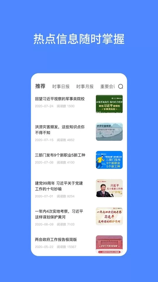 公考时政下载安装免费图1