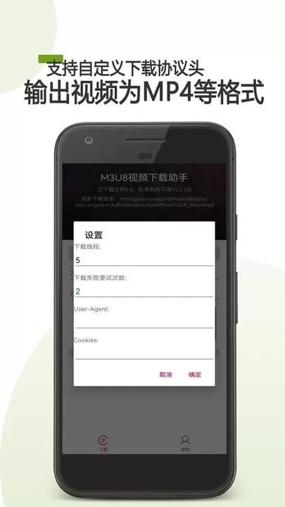 M3U8器安卓最新版图3