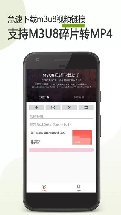 M3U8器安卓最新版图2