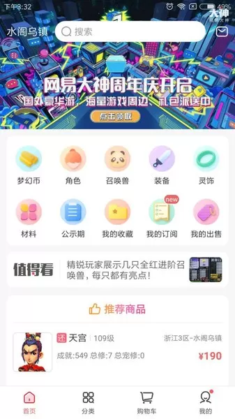 梦幻藏宝阁手机游戏图3