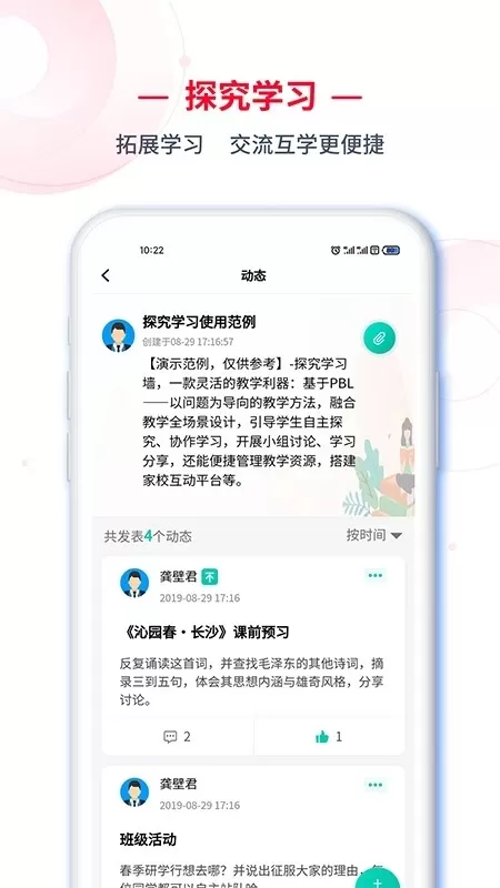 C30学生端平台下载图2