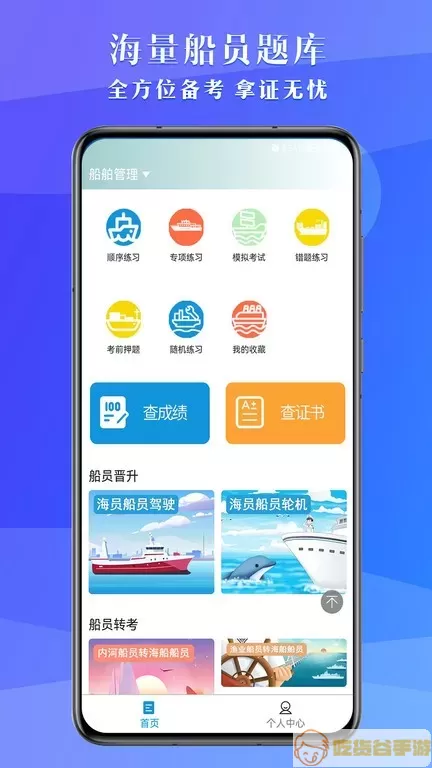 船员考试助手app下载