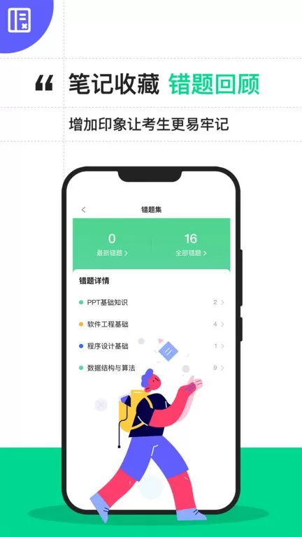 计算机二级宝典下载官方版图3