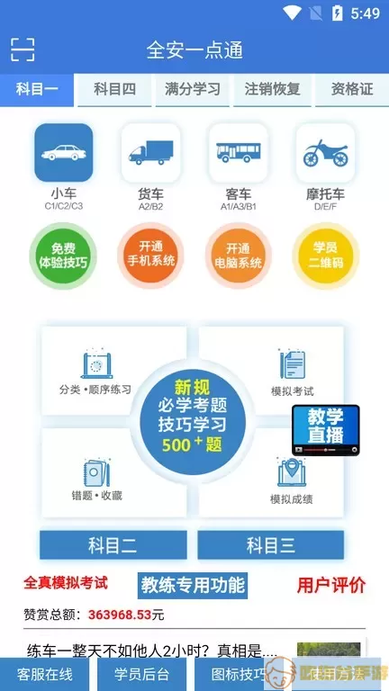 全安一点通最新版本下载