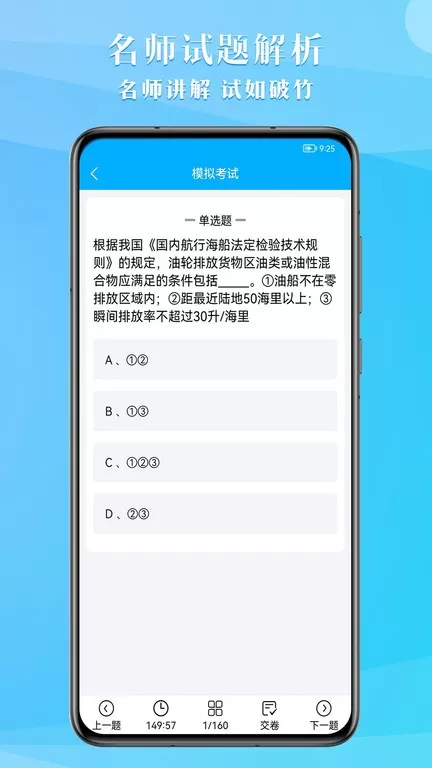 船员考试助手app下载图1