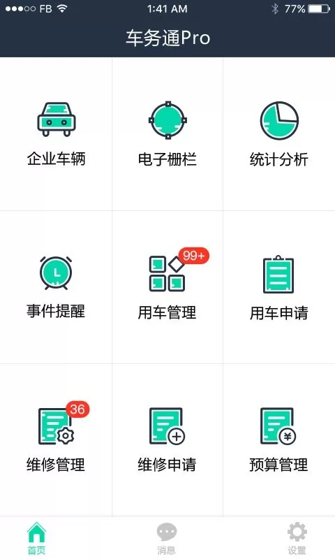 车务通Pro官方正版下载图0