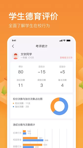 子贵校园下载新版图2