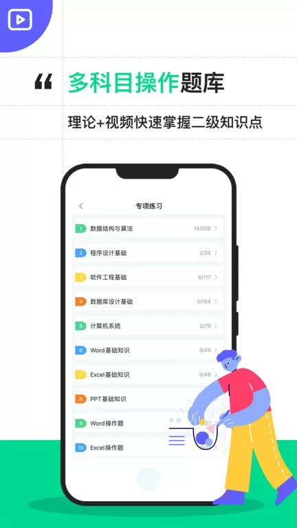 计算机二级宝典下载官方版图1