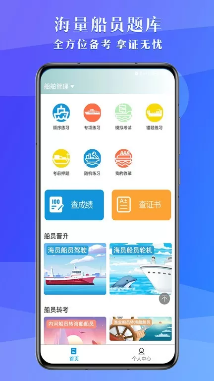 船员考试助手app下载图3