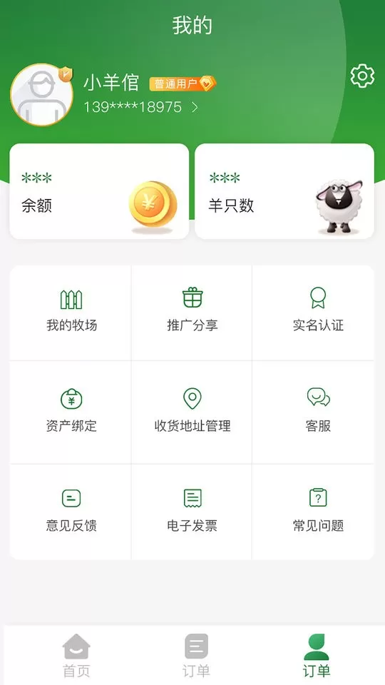 鑫农牧业下载安装免费图1