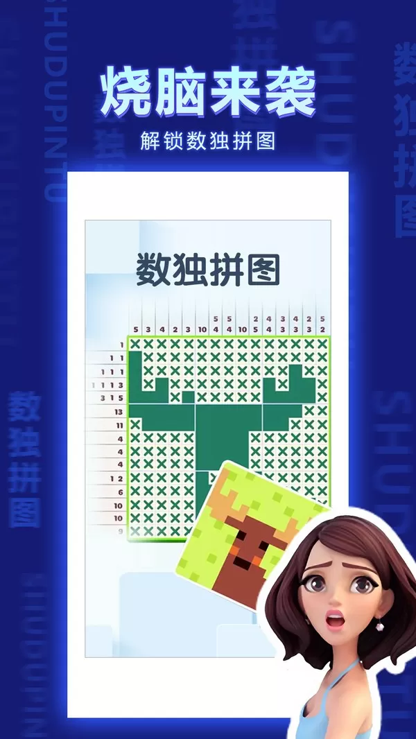 数独拼图手游官网版图2