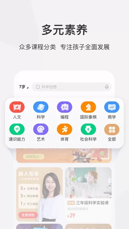 学而思网校下载安卓版图2