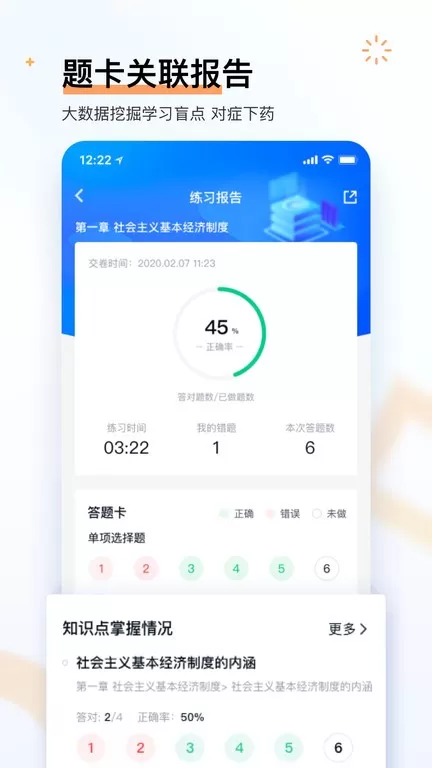 经济师快题库下载免费版图2