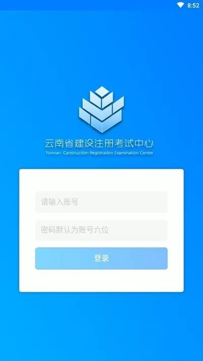 云建注考下载最新版图2