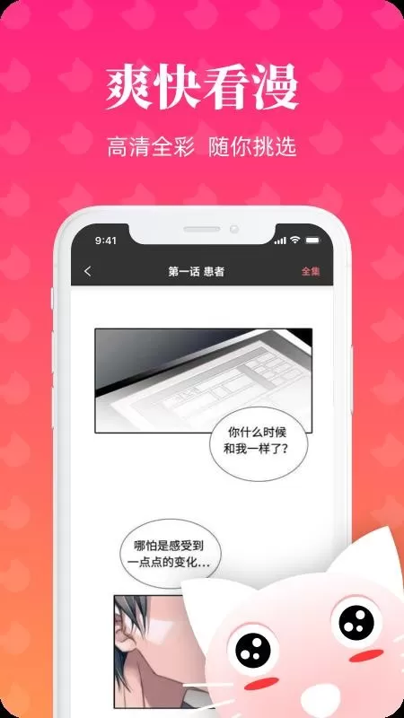 懒猫漫画官网版app图0