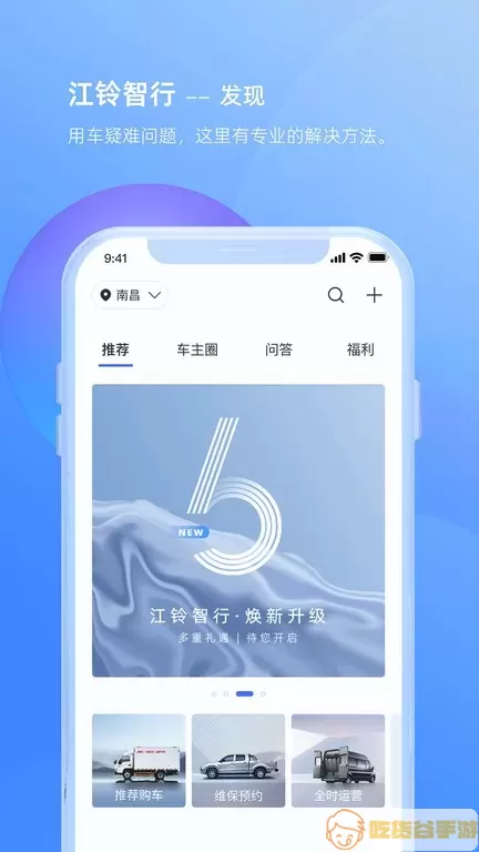 江铃智行官网正版下载