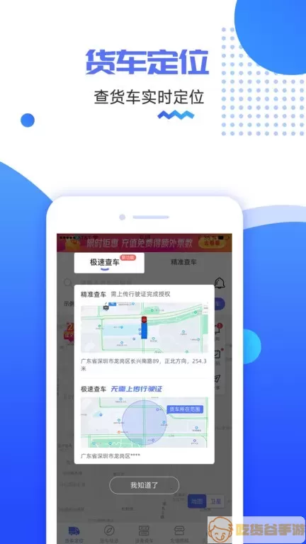 货车定位官网版旧版本