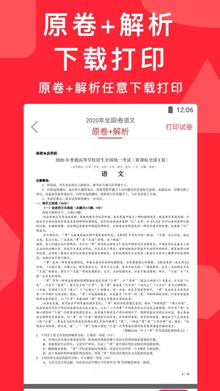 高考真题官网正版下载图2