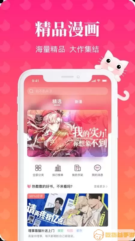 懒猫漫画官网版app