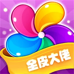 全皮大佬下载官方版