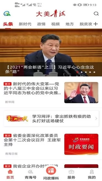 大美青海官网版下载图2