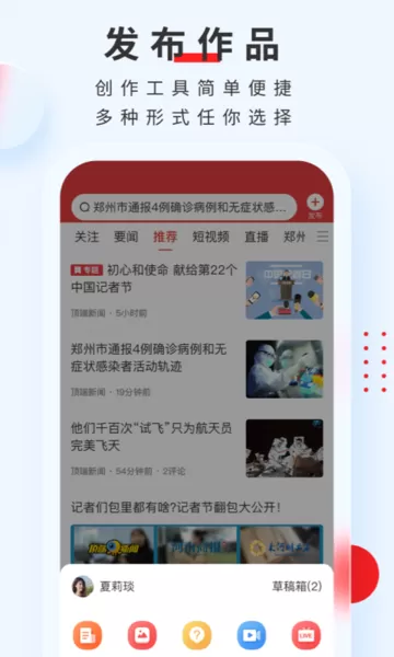 顶端新闻软件下载图1