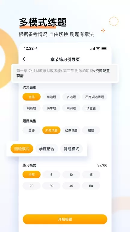 经济师快题库下载免费版图3