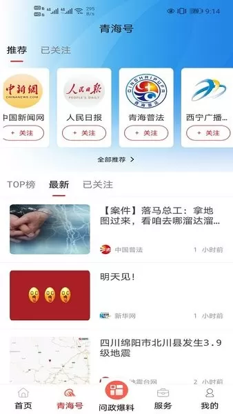 大美青海官网版下载图1