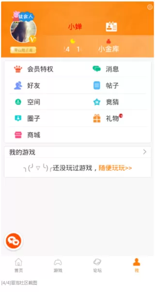 冒泡社区最新版下载图0