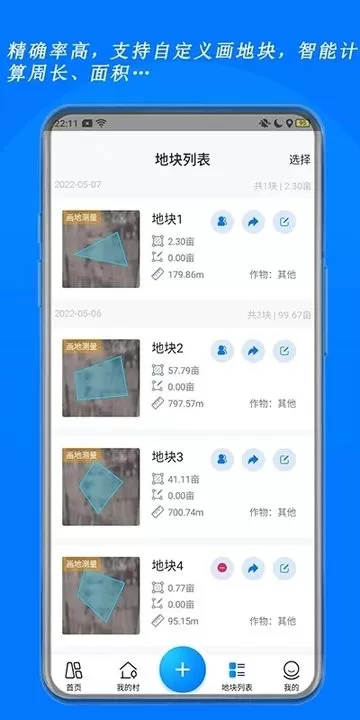 测亩宝官方正版下载图3